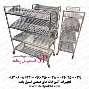ترولی آبچکان چهار طبقه برای سینی های بزرگ