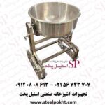 پاتیل خیساندن برنج متحرک