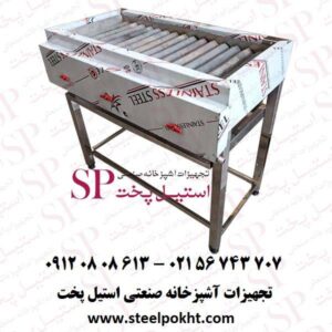 کباب استیل رستورانی